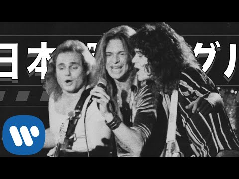 Van Halen - The Japanese Singles 1978-1984 (Red Vinyl Official Trailer)