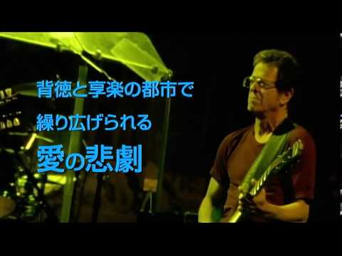 『ルー・リード／ベルリン』予告編