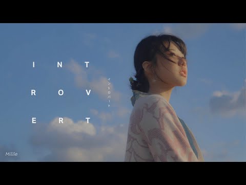 Millie Snow - อยู่คนเดียวด้วยกันไหม (Introvert) [Official MV]
